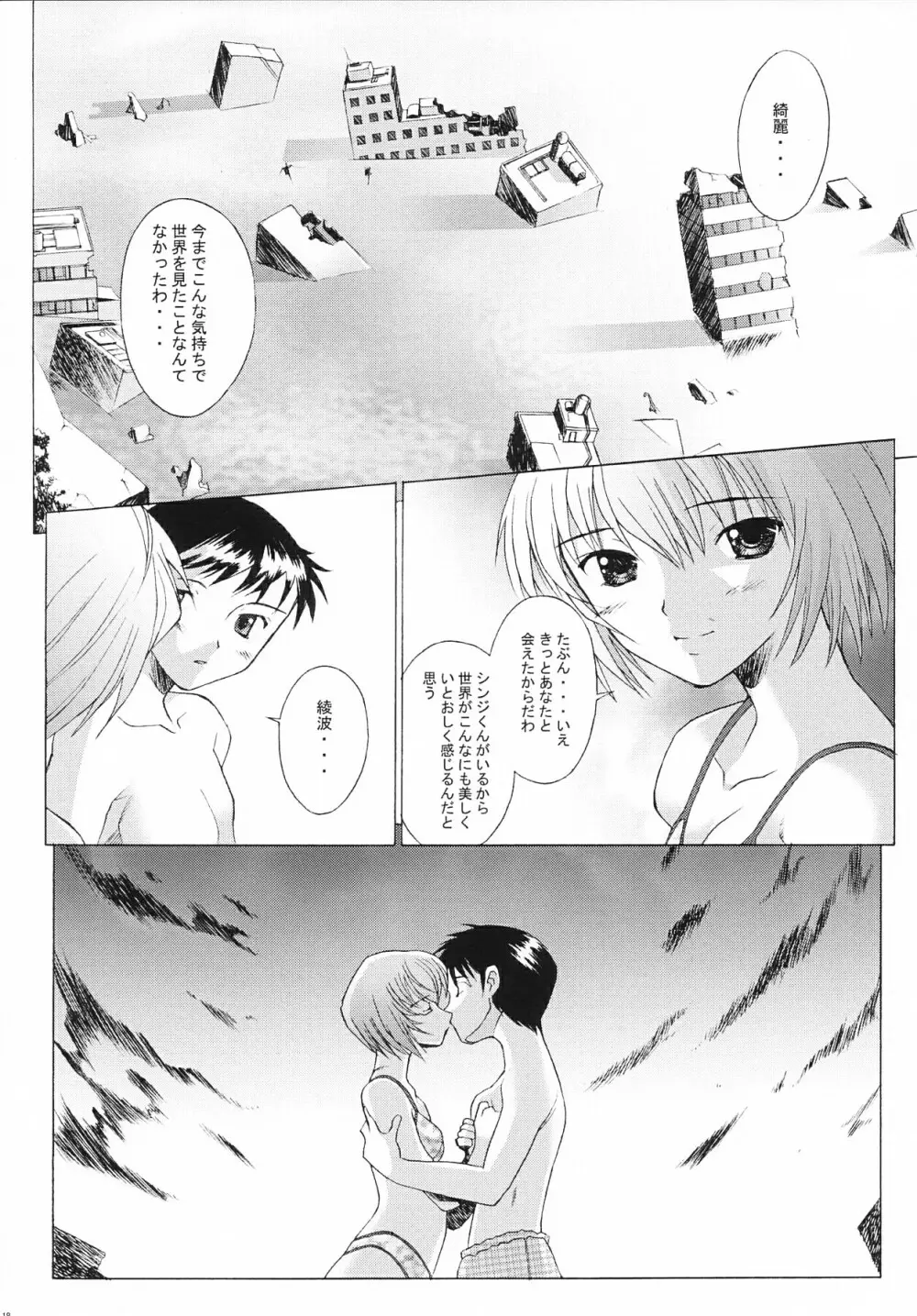 EDEN -Rei3- 17ページ