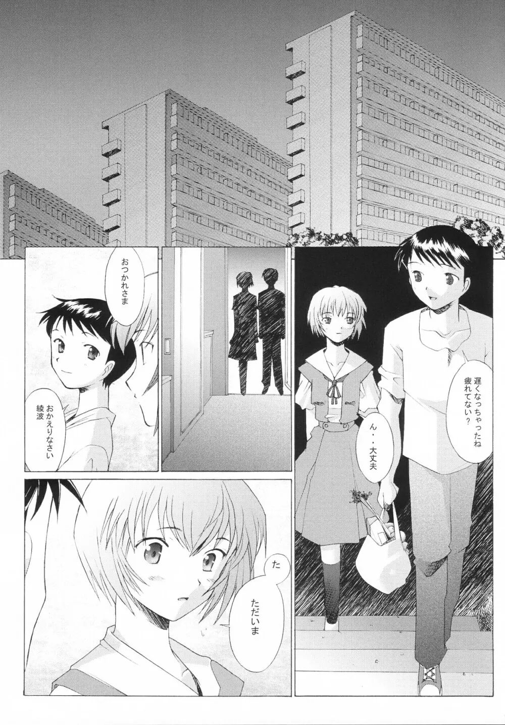EDEN -Rei3- 18ページ