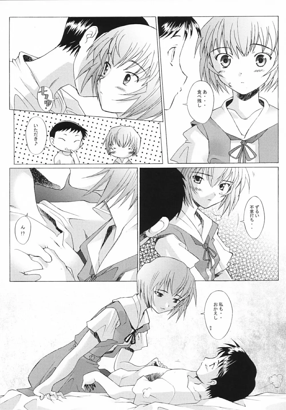 EDEN -Rei3- 21ページ