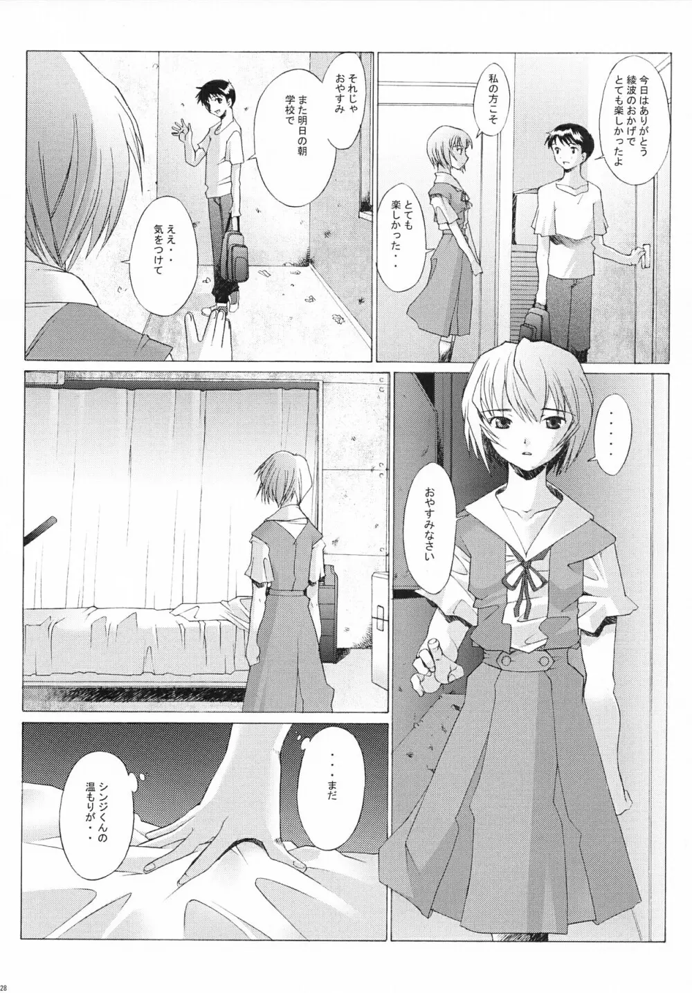 EDEN -Rei3- 27ページ