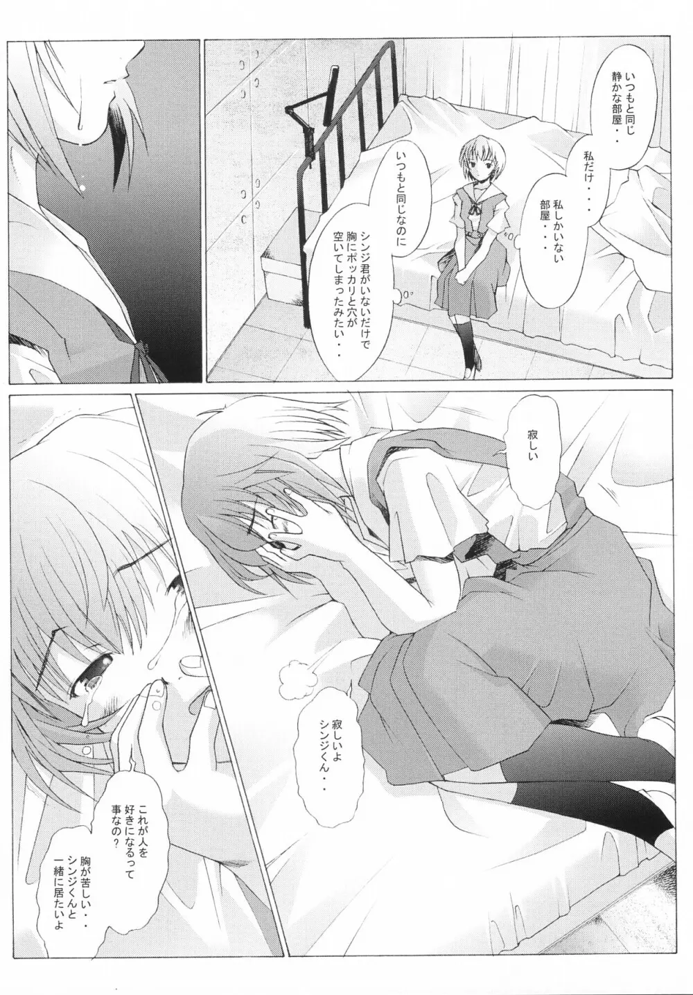 EDEN -Rei3- 28ページ