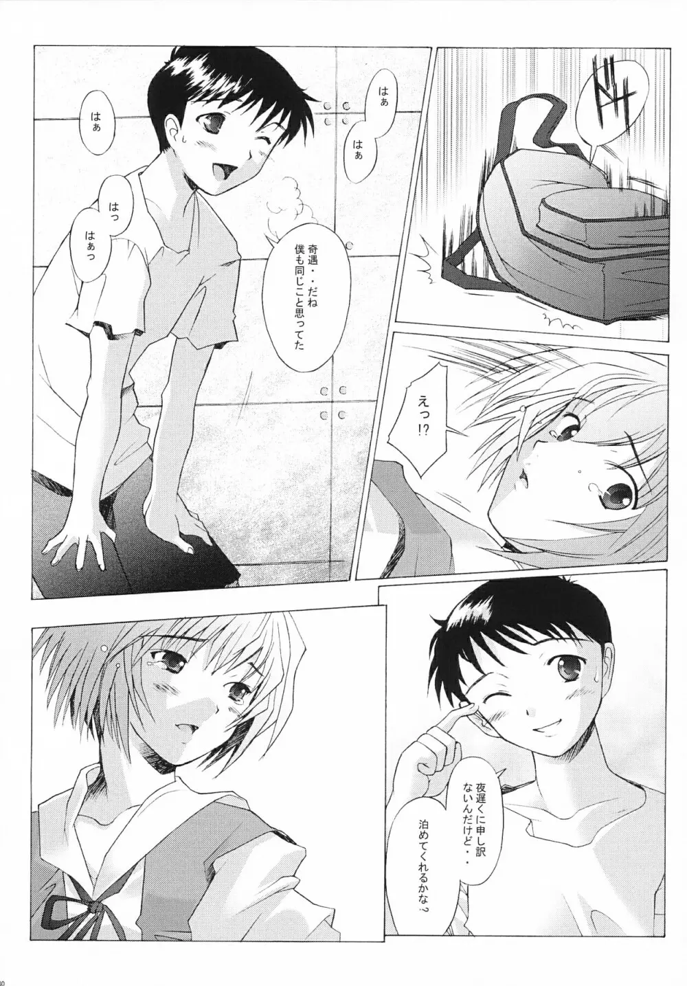 EDEN -Rei3- 29ページ