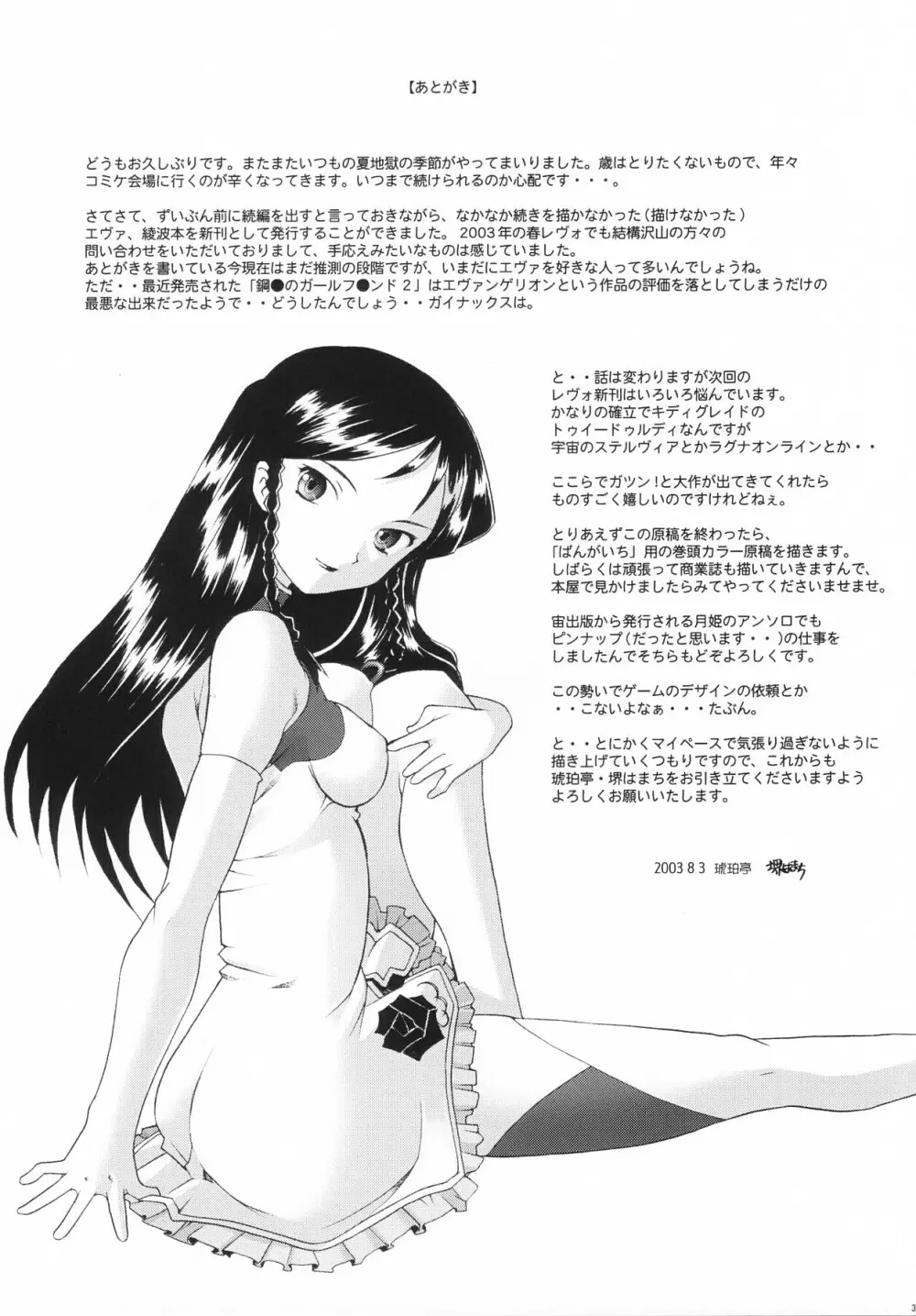 EDEN -Rei3- 32ページ