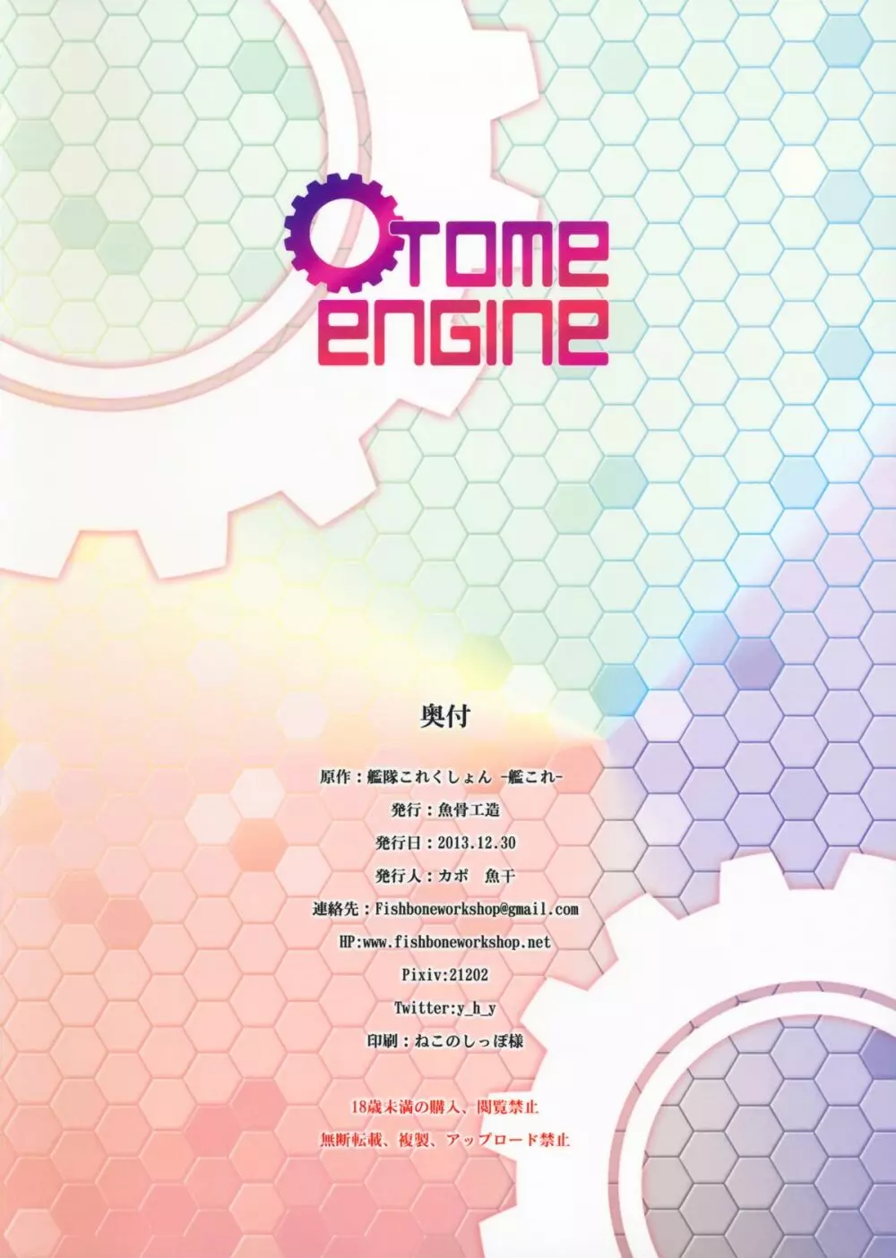 OTOME ENGINE 22ページ