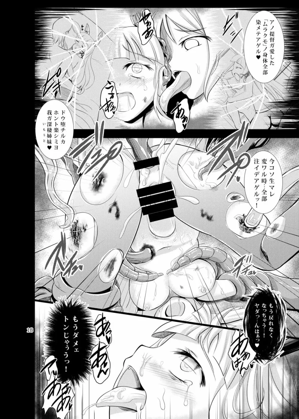 凛染堕艦 -リンセンダカン- 19ページ
