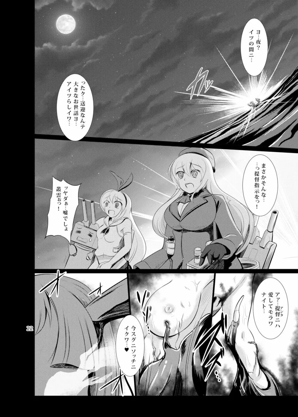 凛染堕艦 -リンセンダカン- 23ページ