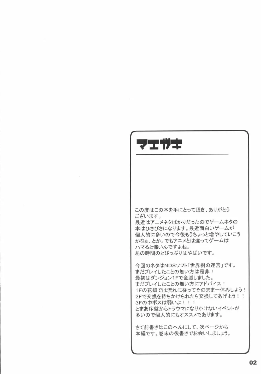 世界樹ヲメグル冒険 3ページ