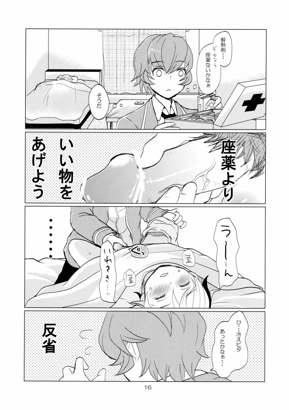 sakuramochi 16ページ