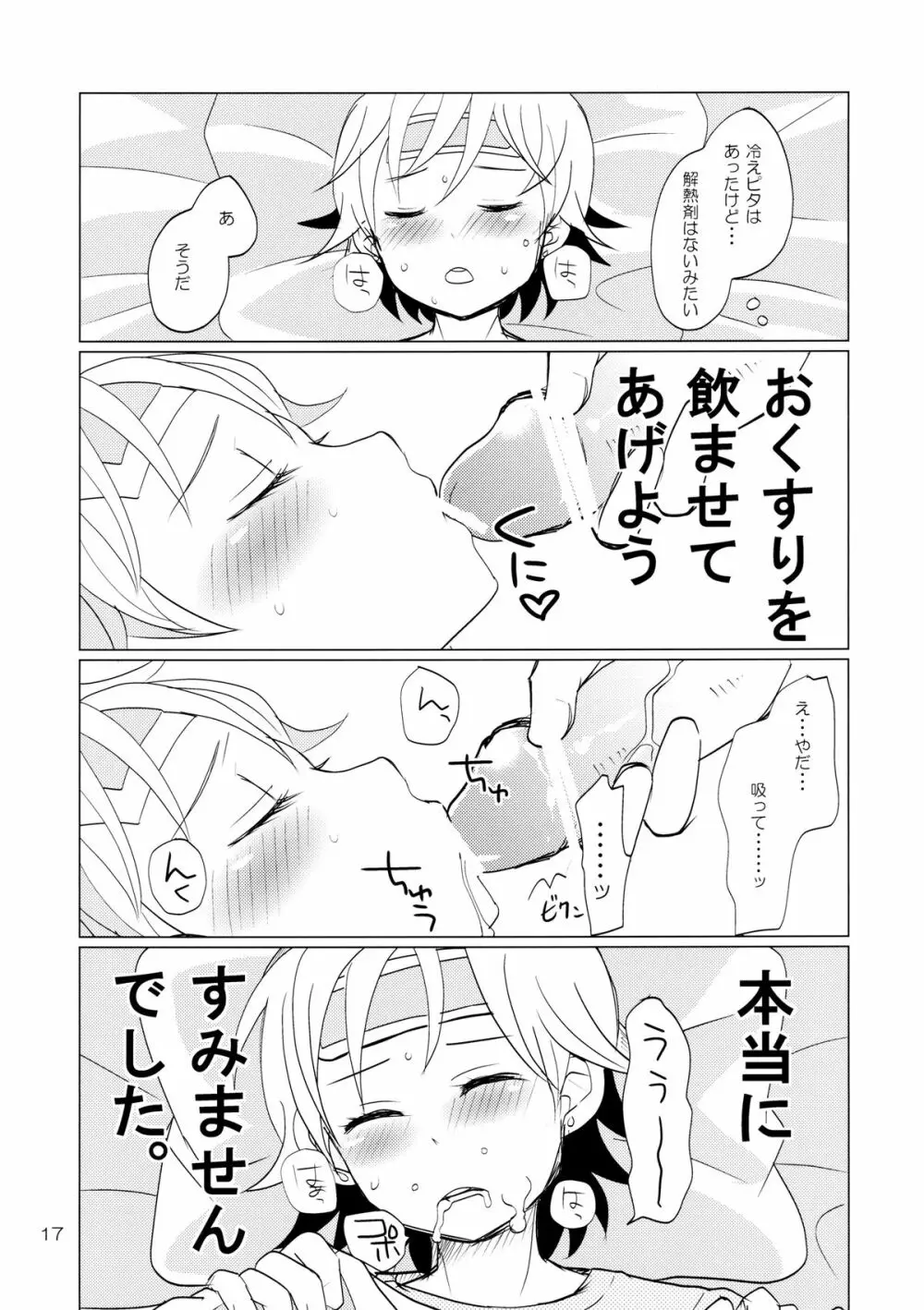 sakuramochi 17ページ