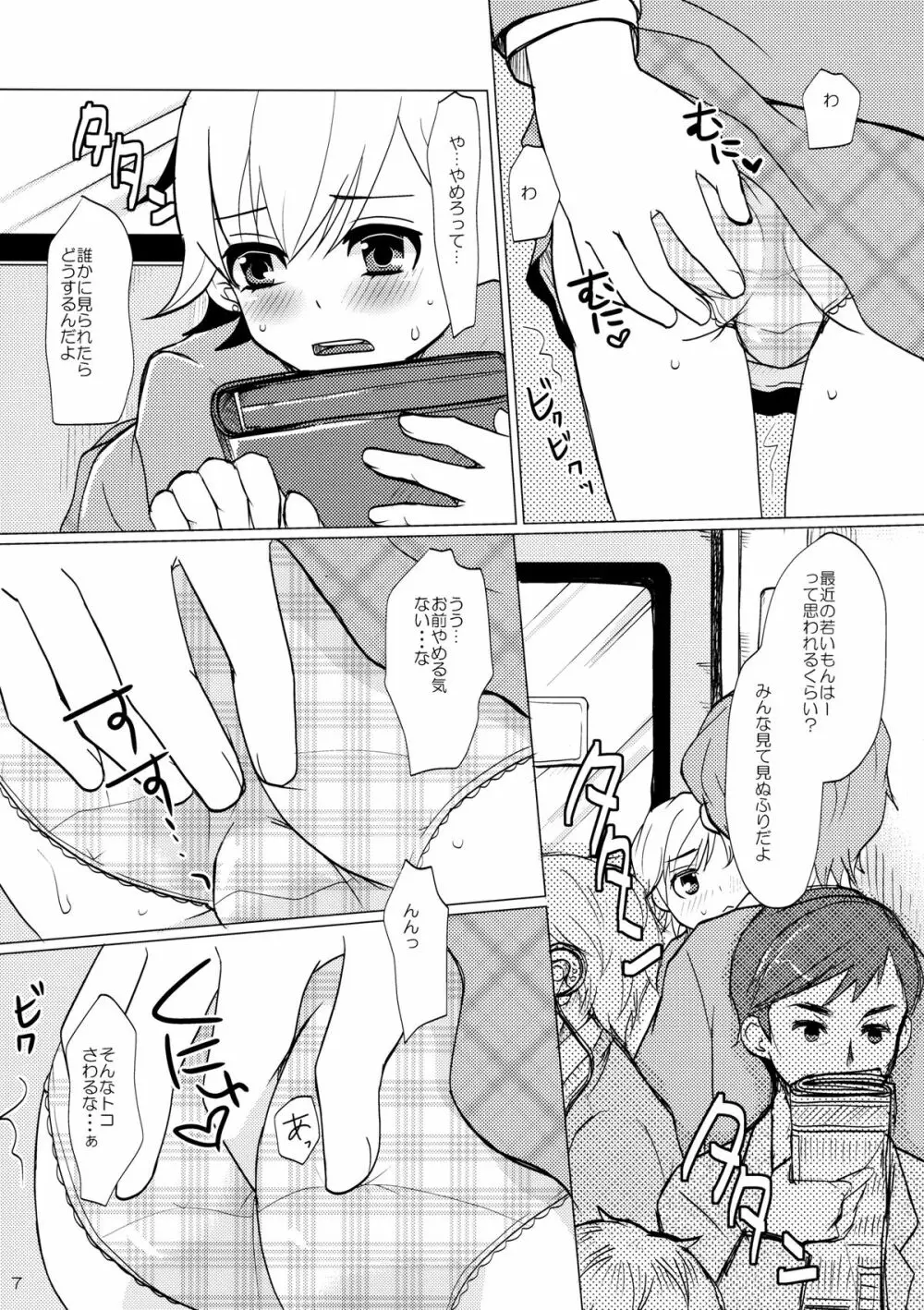 sakuramochi 7ページ