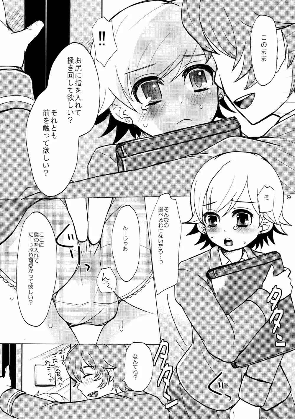 sakuramochi 9ページ