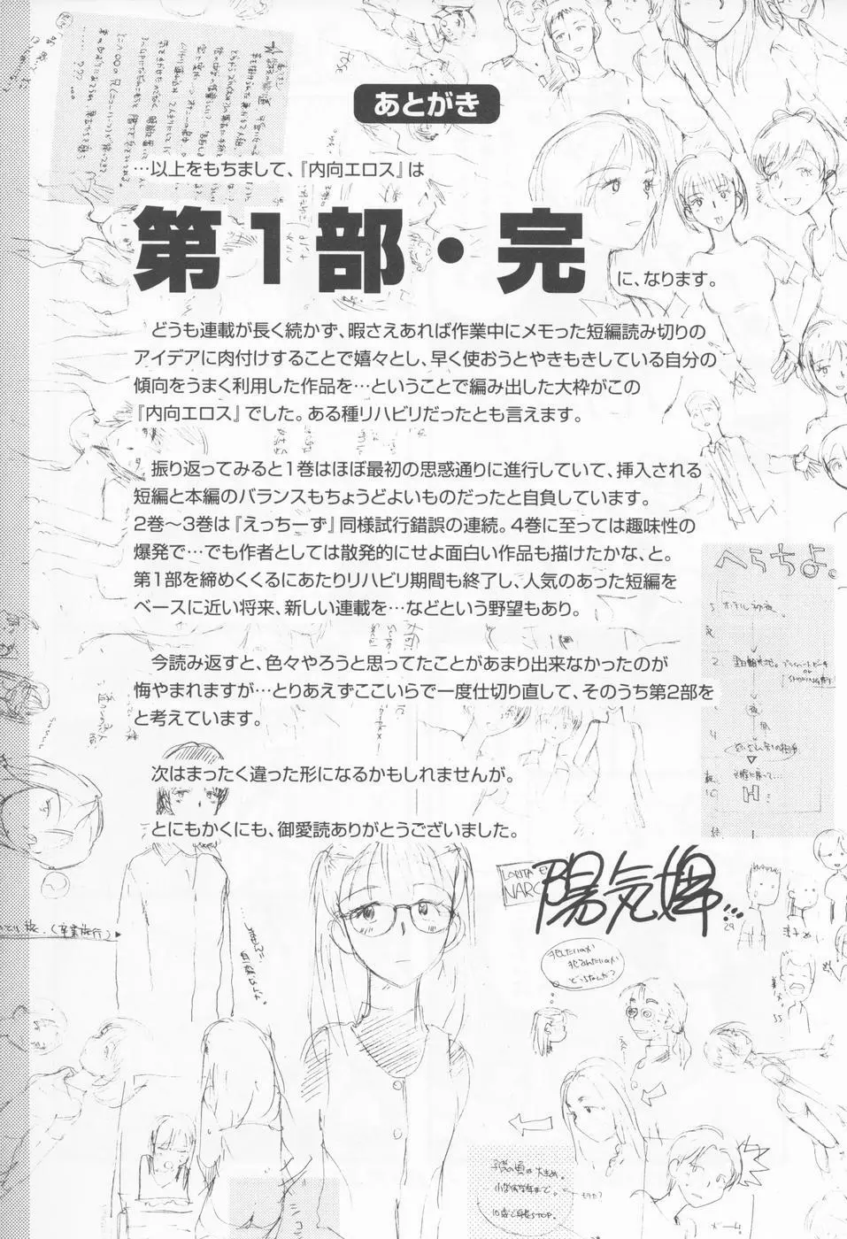 内向エロス 4 201ページ