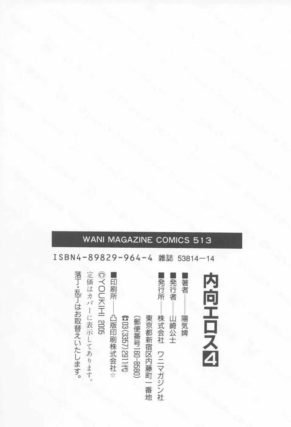 内向エロス 4 203ページ