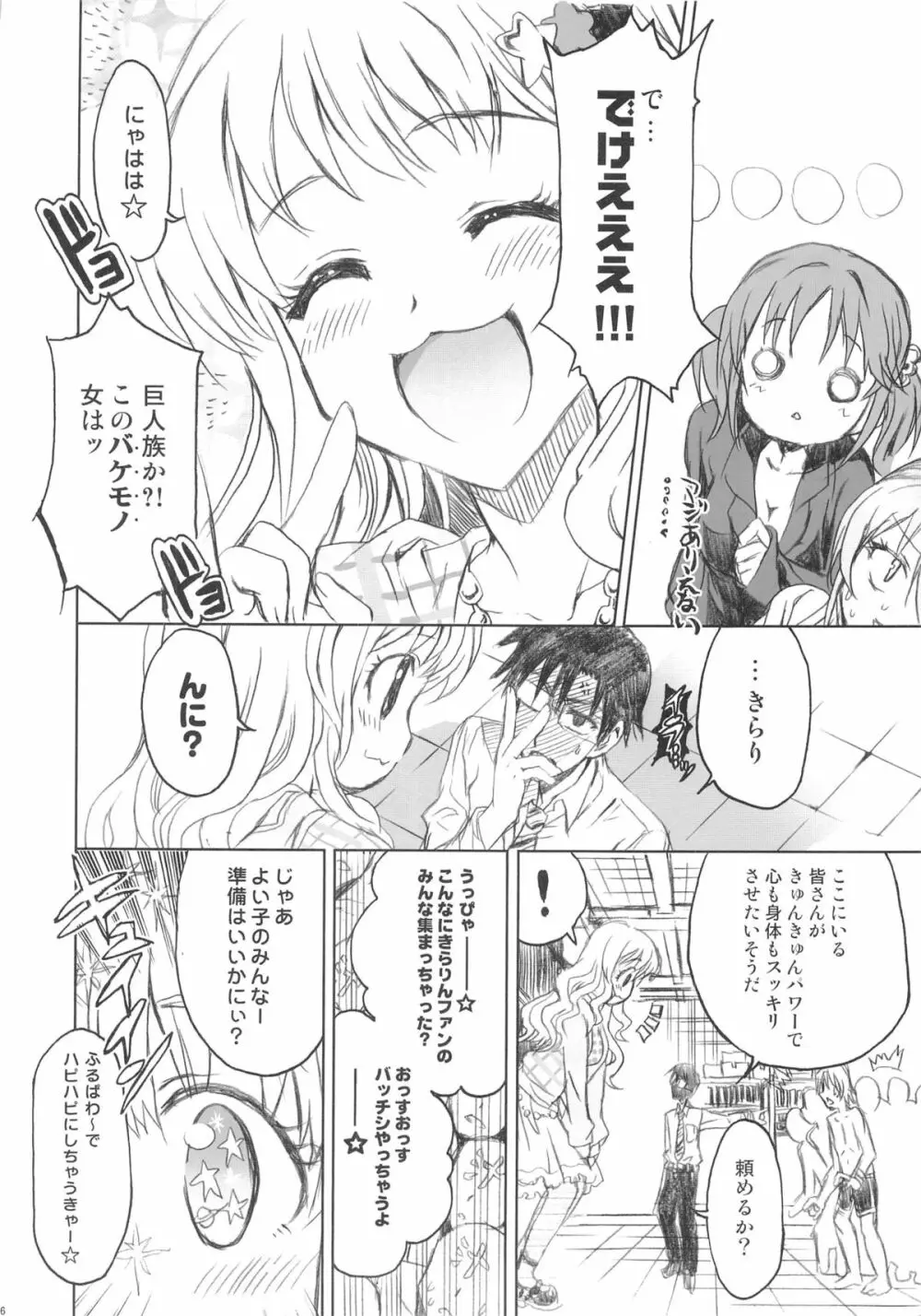 PASSION FRUITS GIRLS #1 「十時愛梨」 25ページ