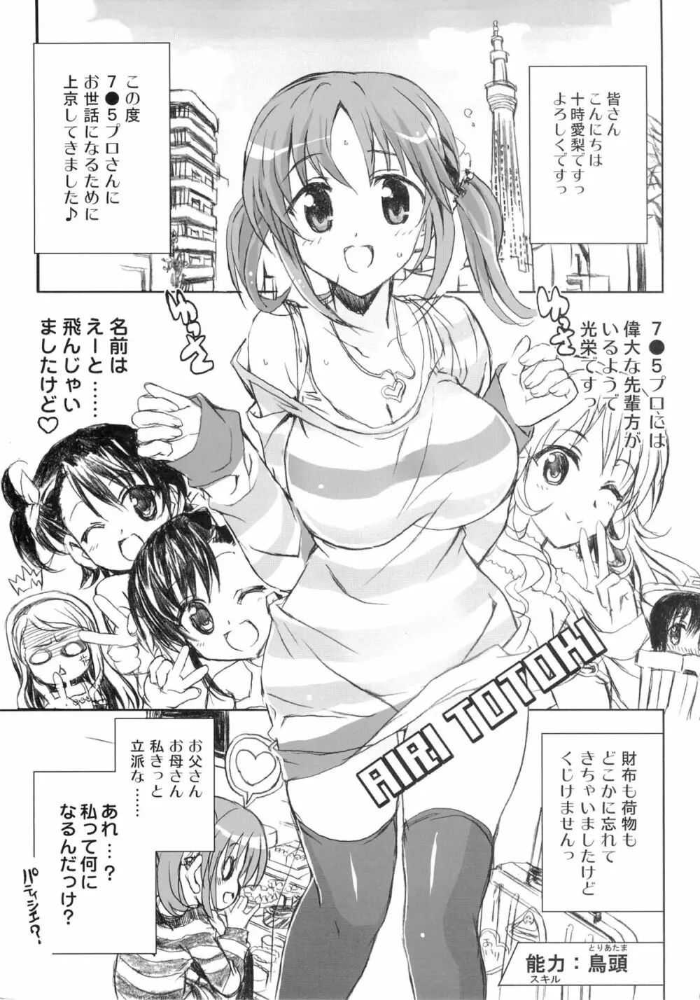 PASSION FRUITS GIRLS #1 「十時愛梨」 4ページ