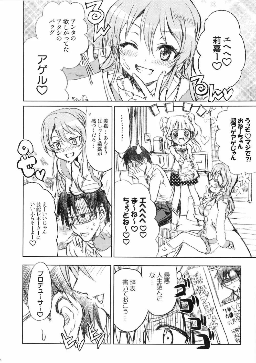 PASSION FRUITS GIRLS #2 「城ケ崎美嘉」 23ページ
