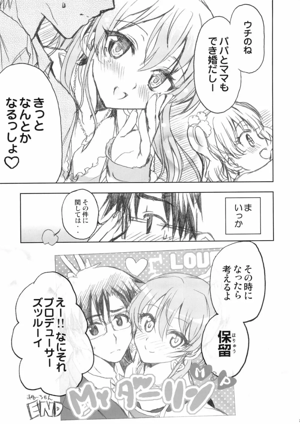PASSION FRUITS GIRLS #2 「城ケ崎美嘉」 24ページ