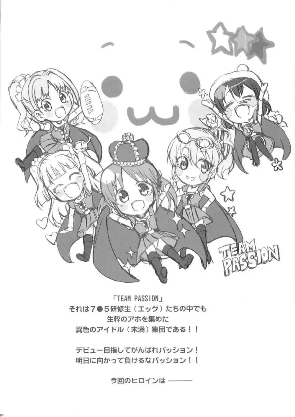 PASSION FRUITS GIRLS #2 「城ケ崎美嘉」 3ページ
