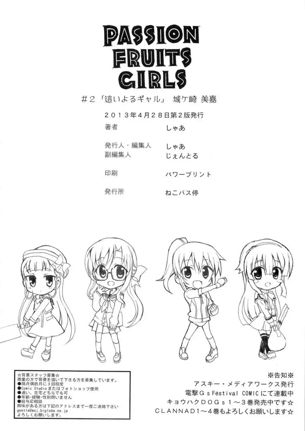 PASSION FRUITS GIRLS #2 「城ケ崎美嘉」 33ページ