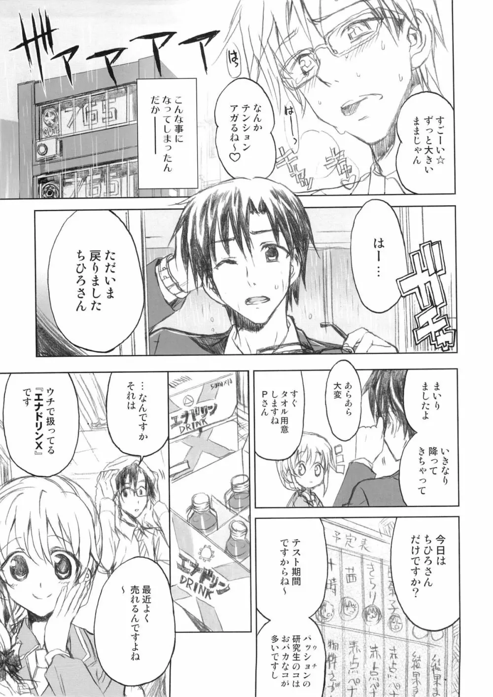 PASSION FRUITS GIRLS #2 「城ケ崎美嘉」 8ページ