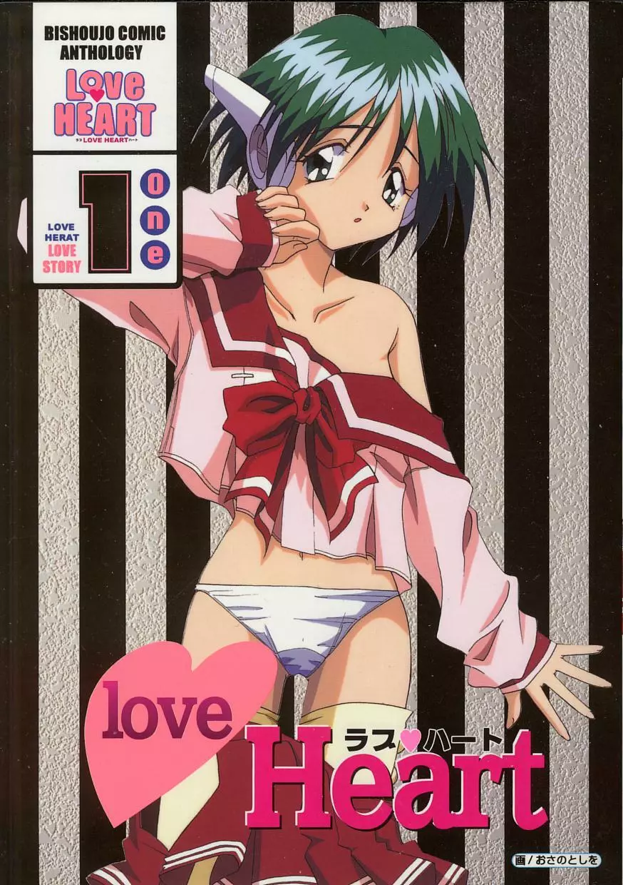 Love Heart 1 1ページ