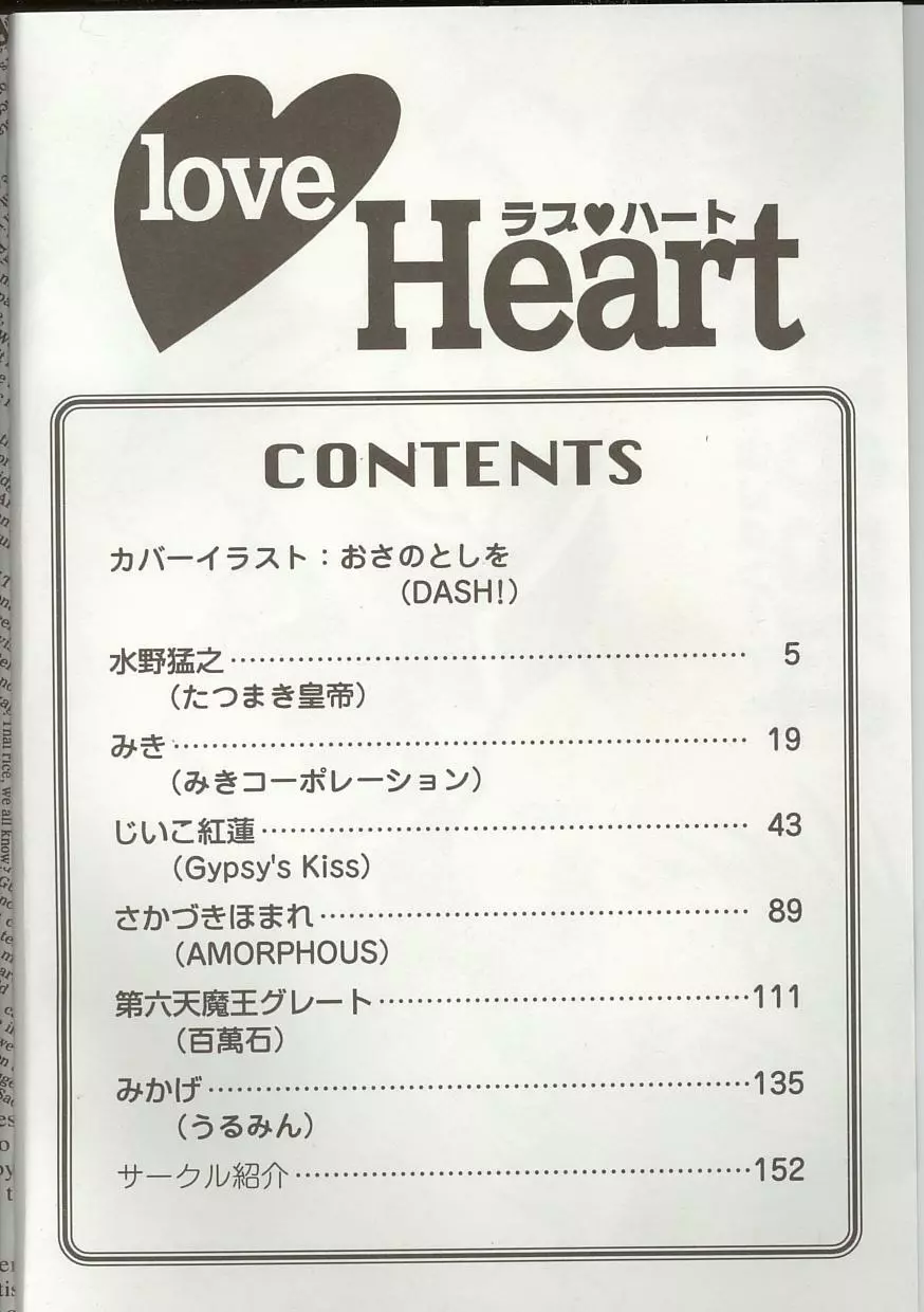 Love Heart 1 3ページ