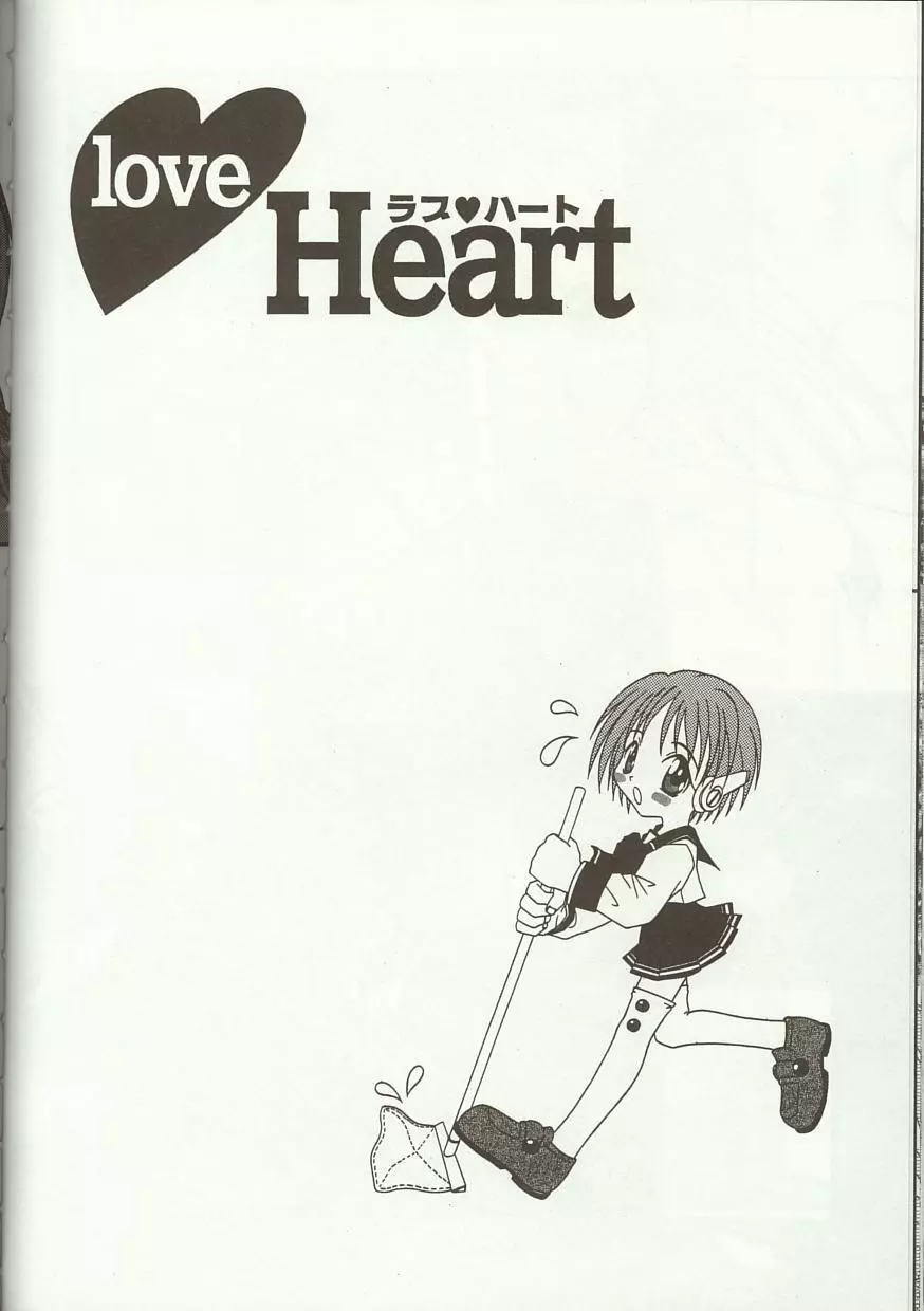 Love Heart 5 137ページ