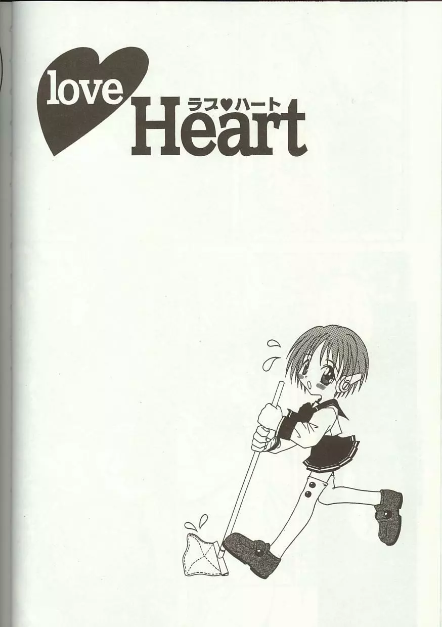 Love Heart 5 145ページ