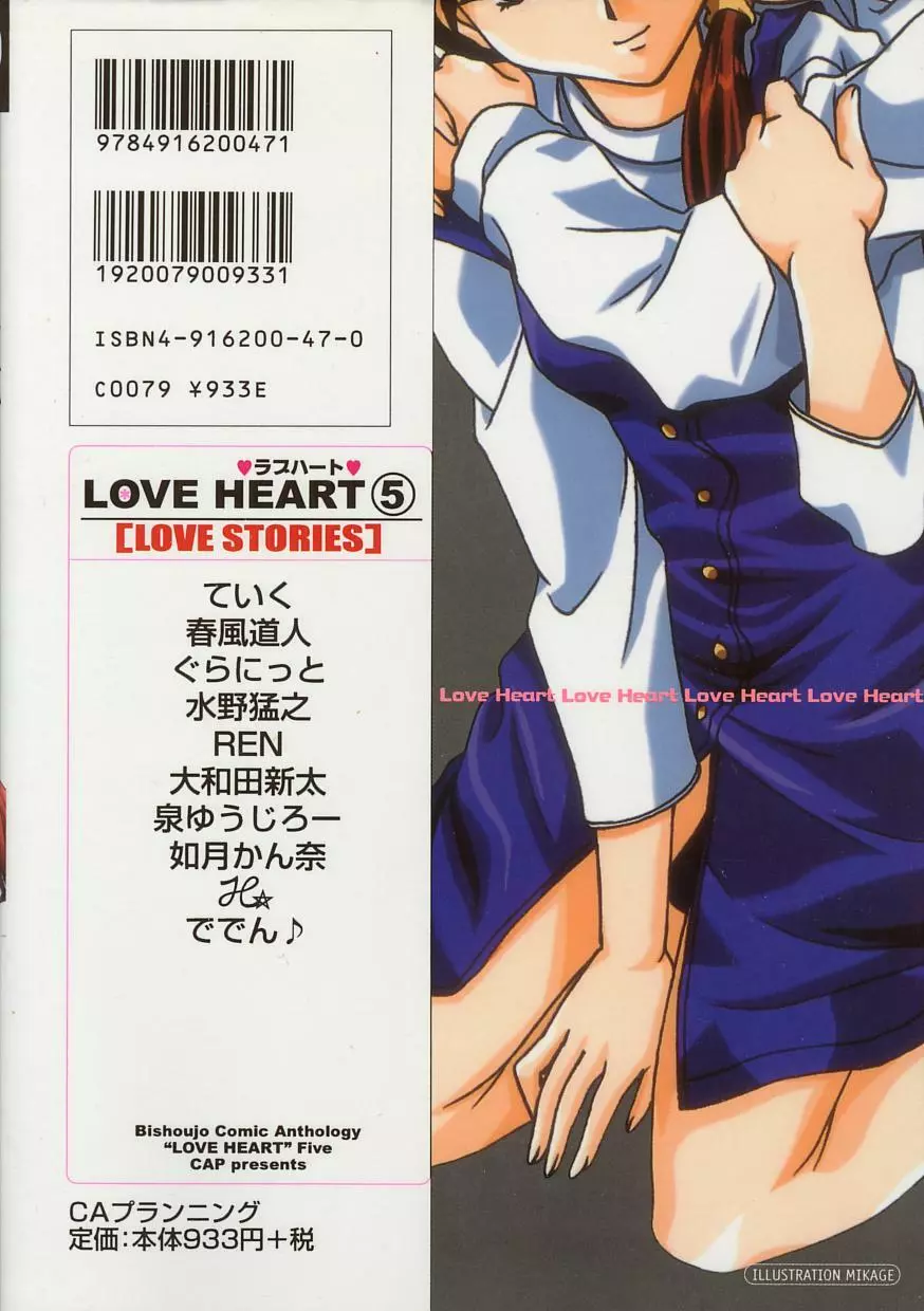 Love Heart 5 178ページ