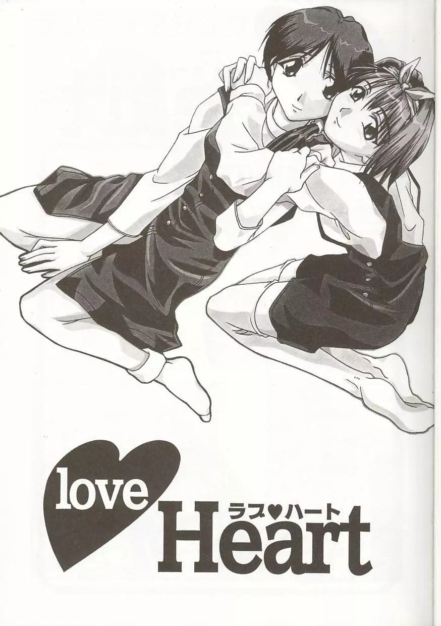 Love Heart 5 2ページ