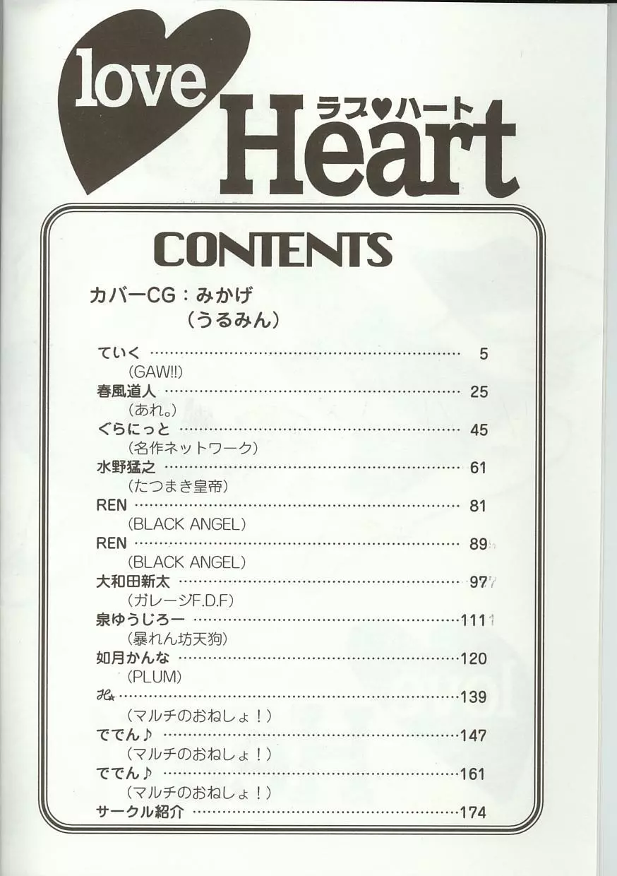 Love Heart 5 3ページ