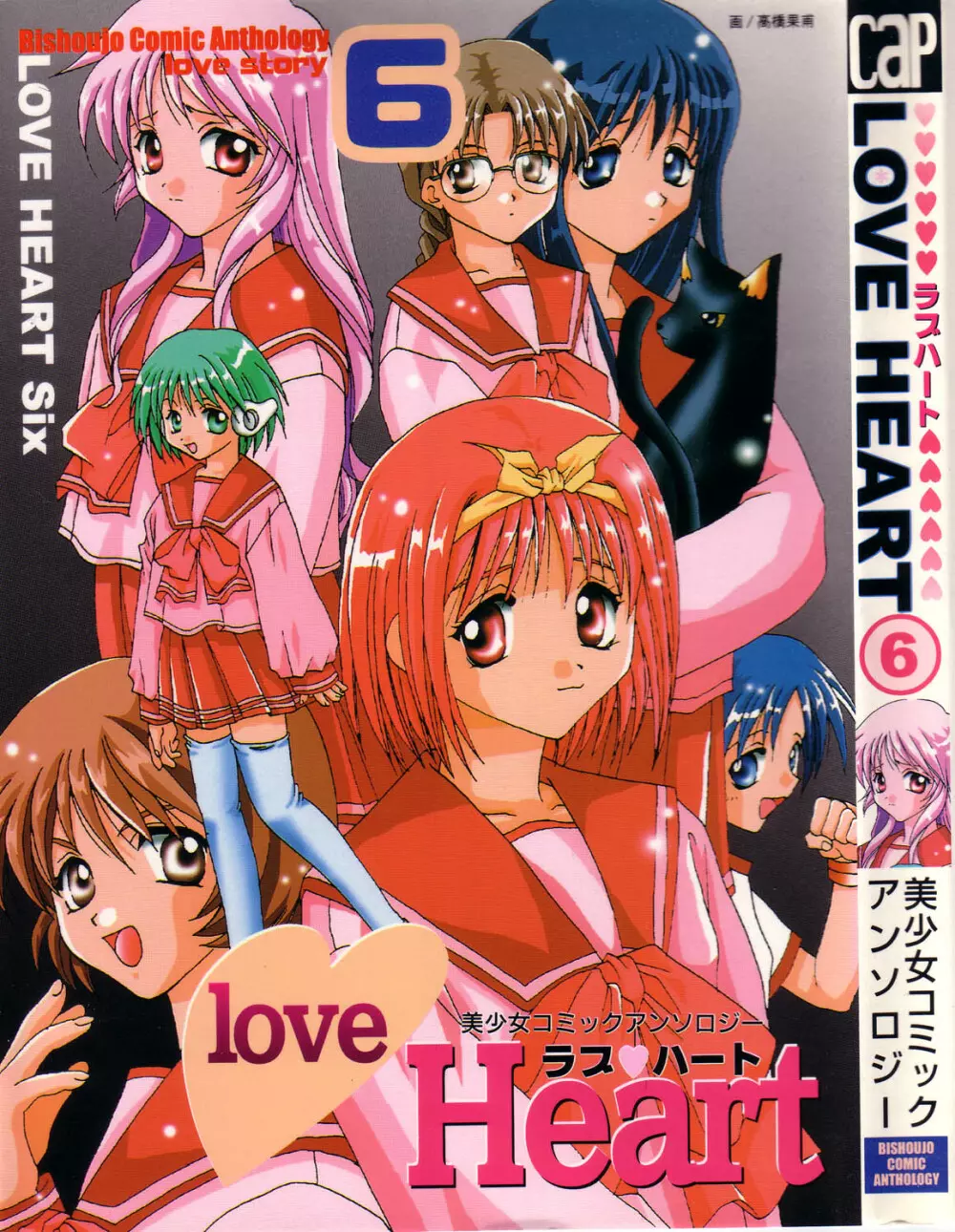 Love Heart 6 1ページ