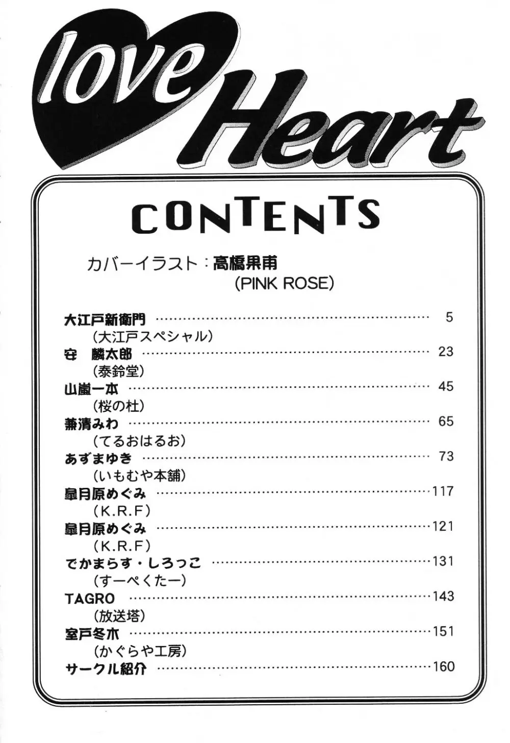 Love Heart 6 4ページ