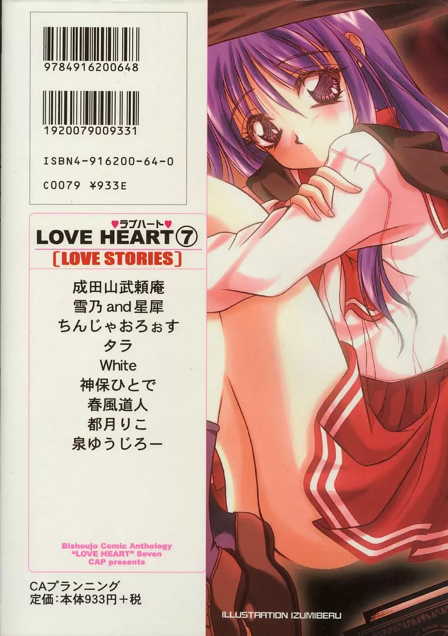 Love Heart 7 167ページ
