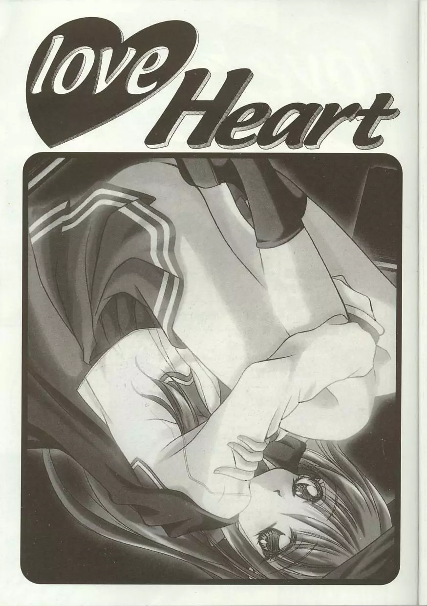 Love Heart 7 2ページ