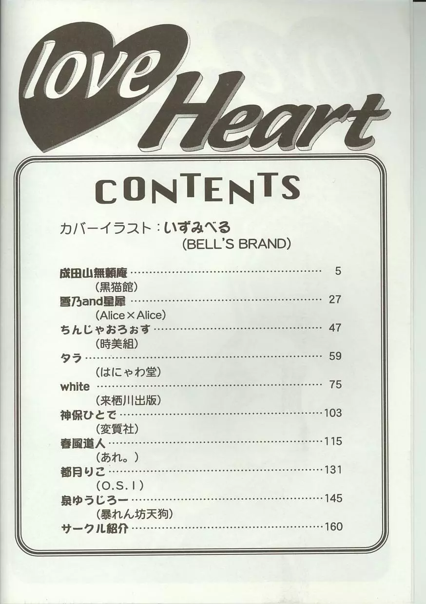 Love Heart 7 3ページ