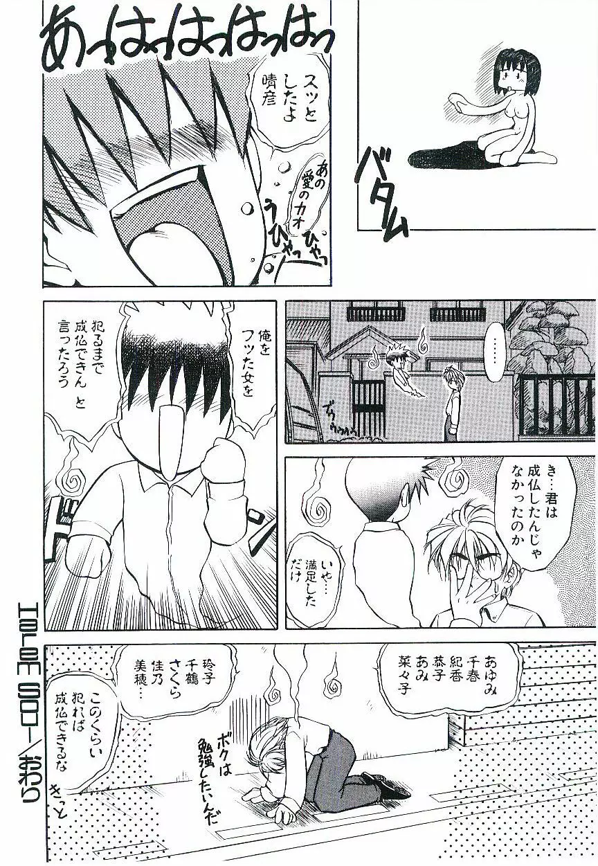 幼艶ヴィーナス 71ページ