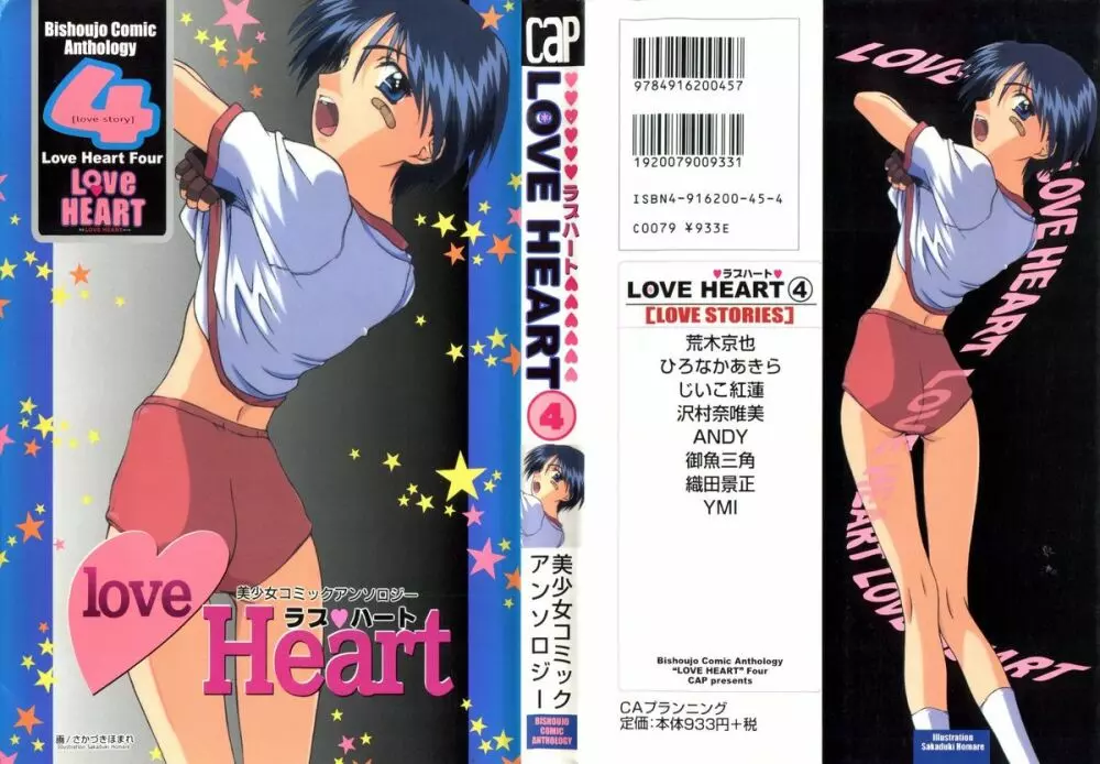 Love Heart 4 1ページ