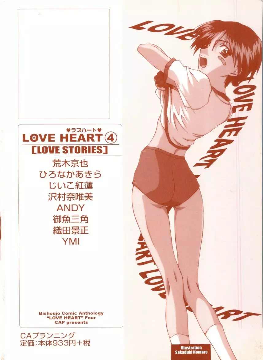 Love Heart 4 171ページ