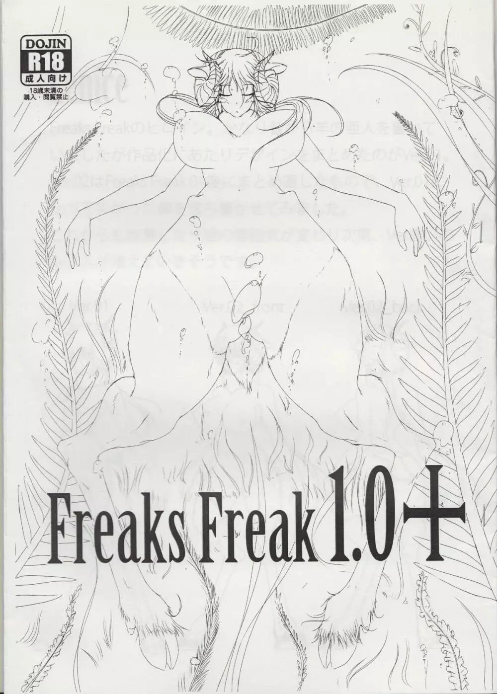 Freaks Freak 1.0+ 1ページ