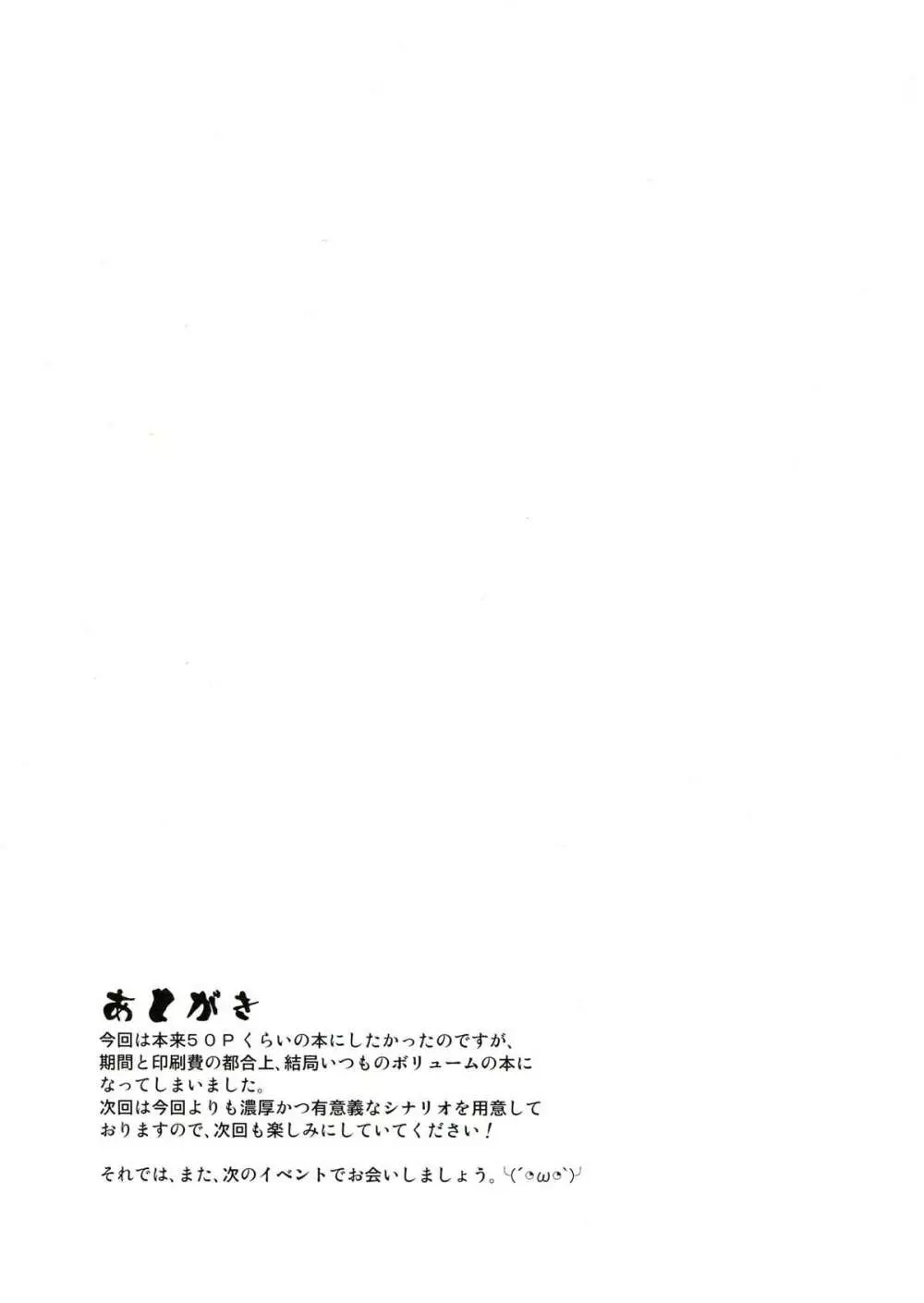 幻想催鎮物語 25ページ