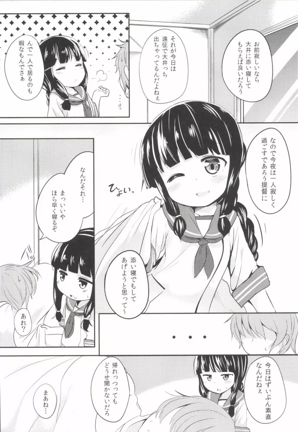 まぁ…そうねぇ 4ページ