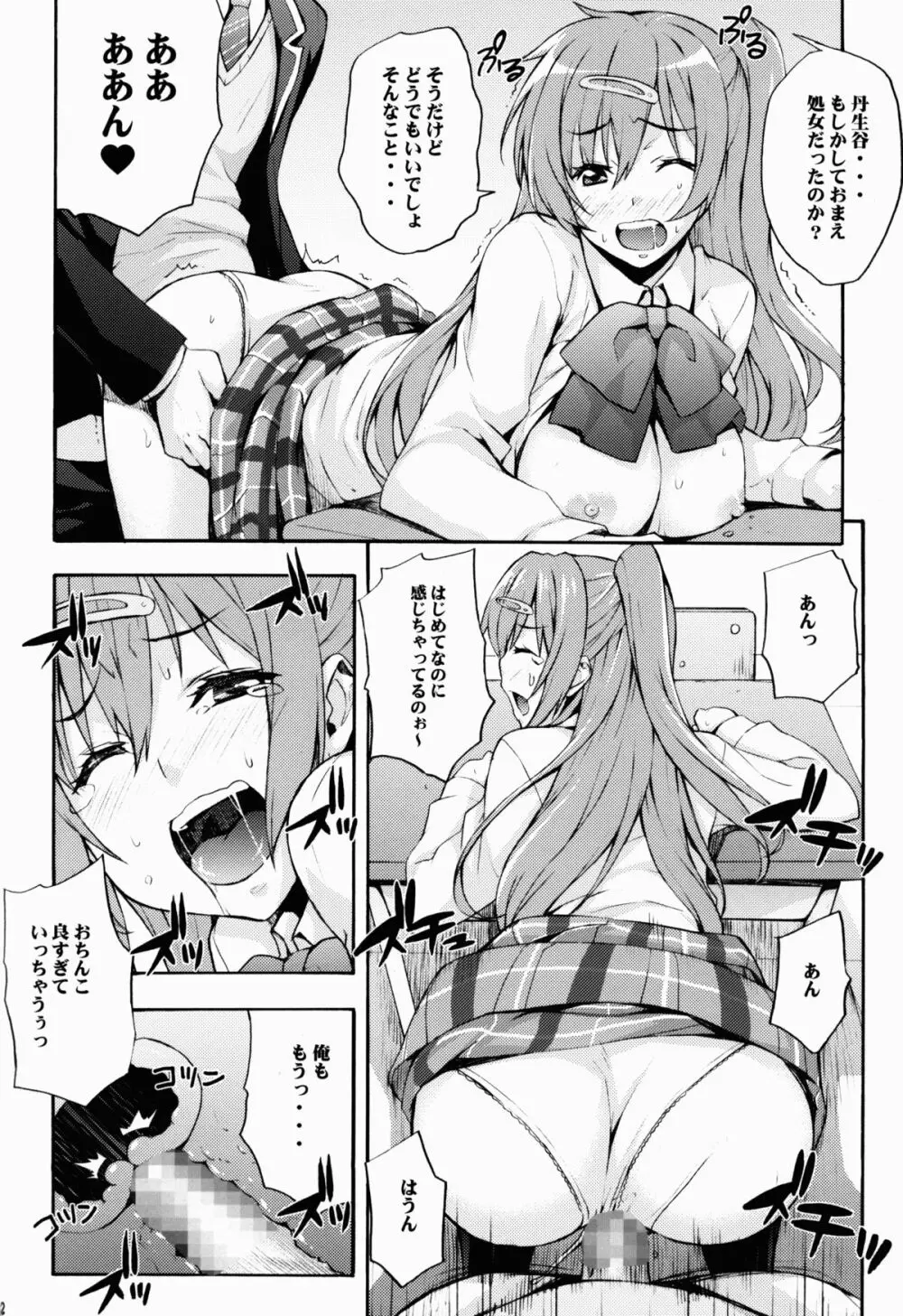 六花の膣内であなたの精液を浄化してあげる@モリサマー 12ページ