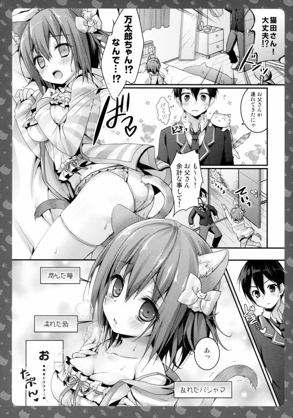 ニャンコロジ2 -猫田さんとヒミツの朝事情- 13ページ