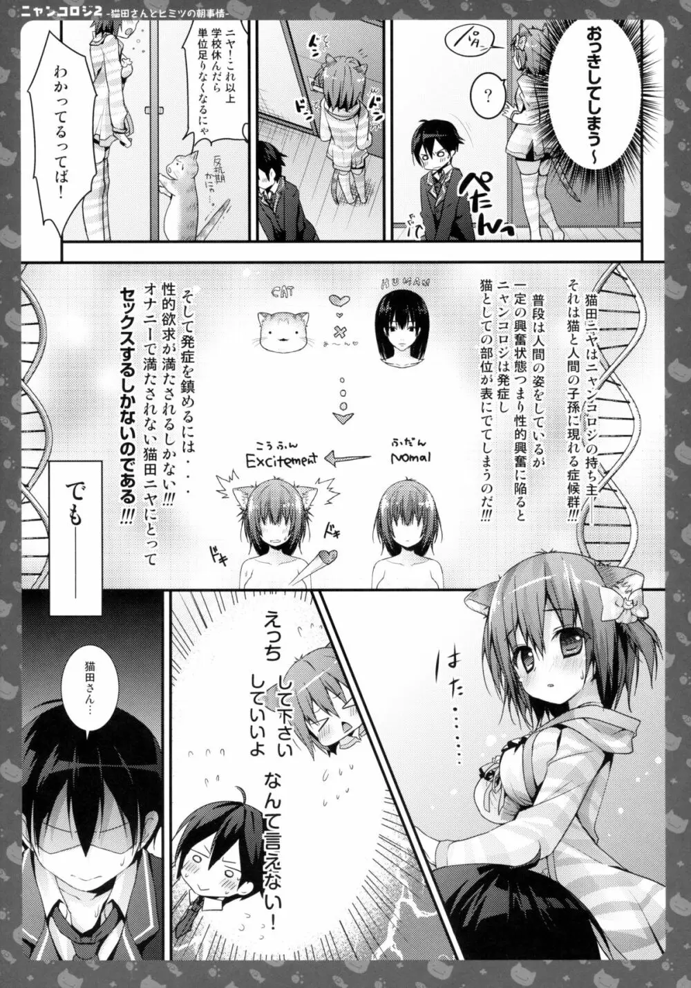 ニャンコロジ2 -猫田さんとヒミツの朝事情- 14ページ