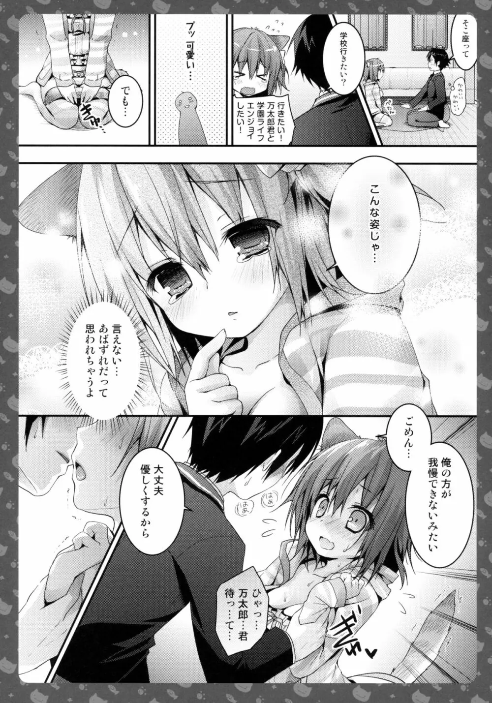 ニャンコロジ2 -猫田さんとヒミツの朝事情- 15ページ