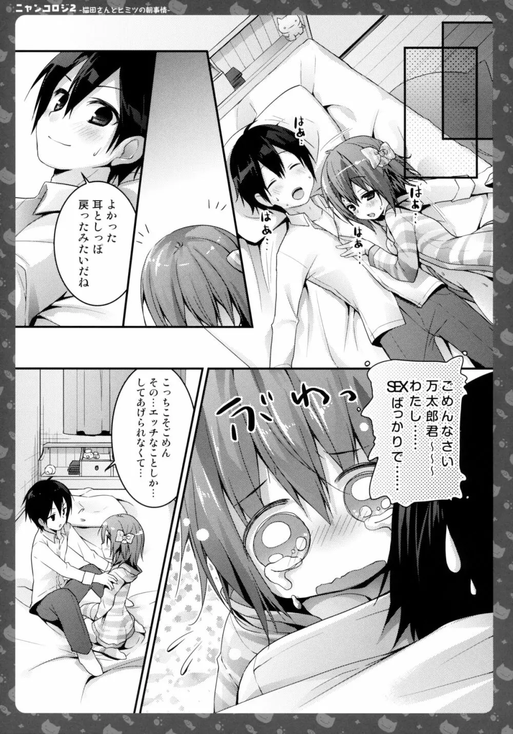 ニャンコロジ2 -猫田さんとヒミツの朝事情- 22ページ