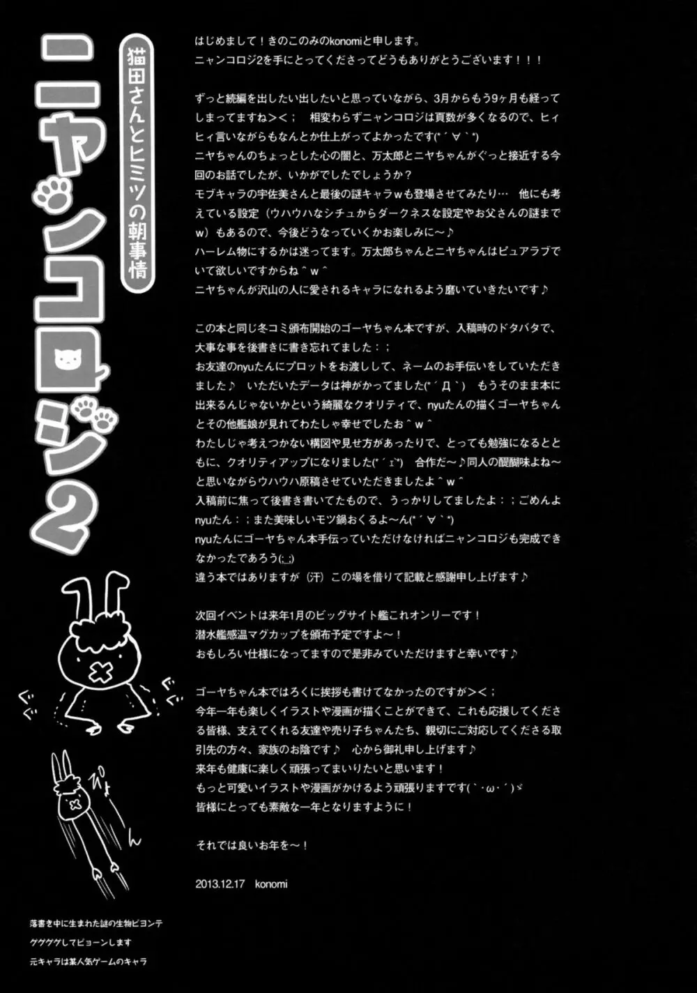 ニャンコロジ2 -猫田さんとヒミツの朝事情- 27ページ