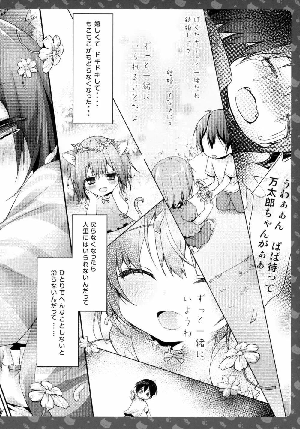 ニャンコロジ2 -猫田さんとヒミツの朝事情- 4ページ