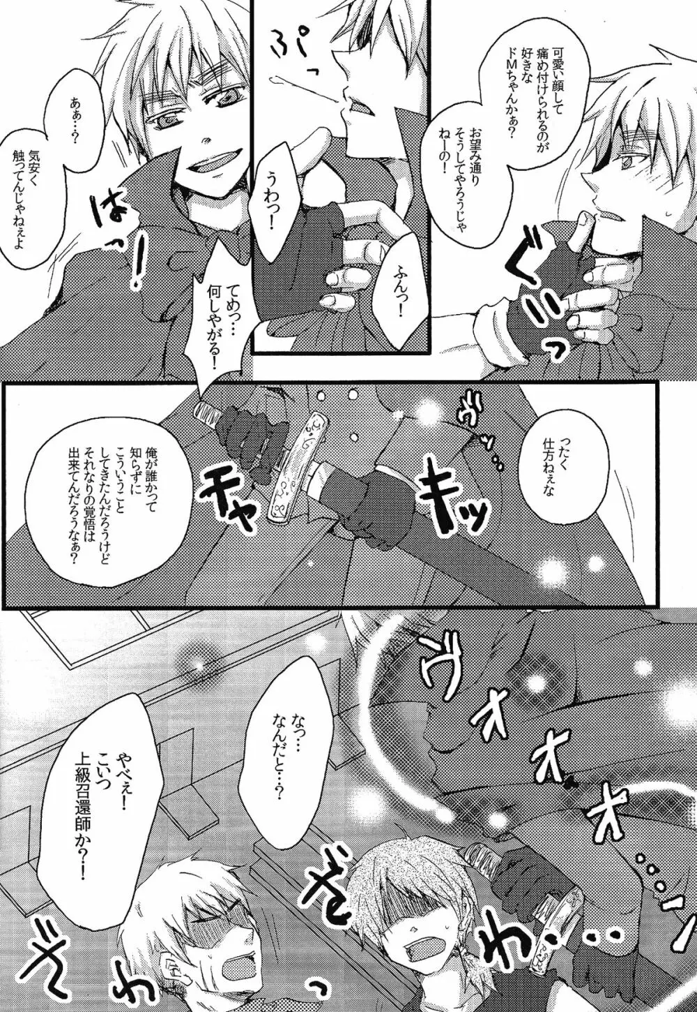 MAGICAL☆HEALING 5ページ